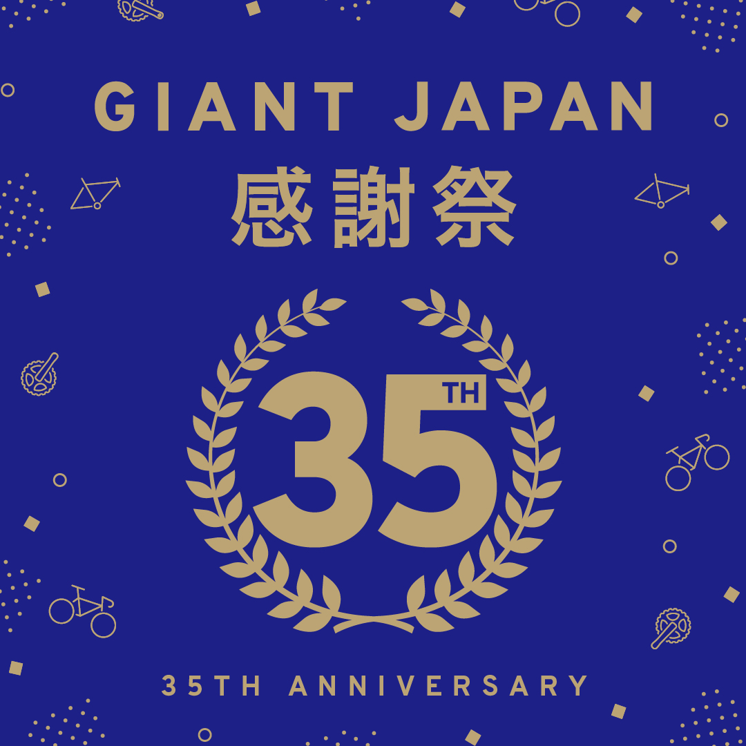 GIANT JAPAN　35周年感謝祭